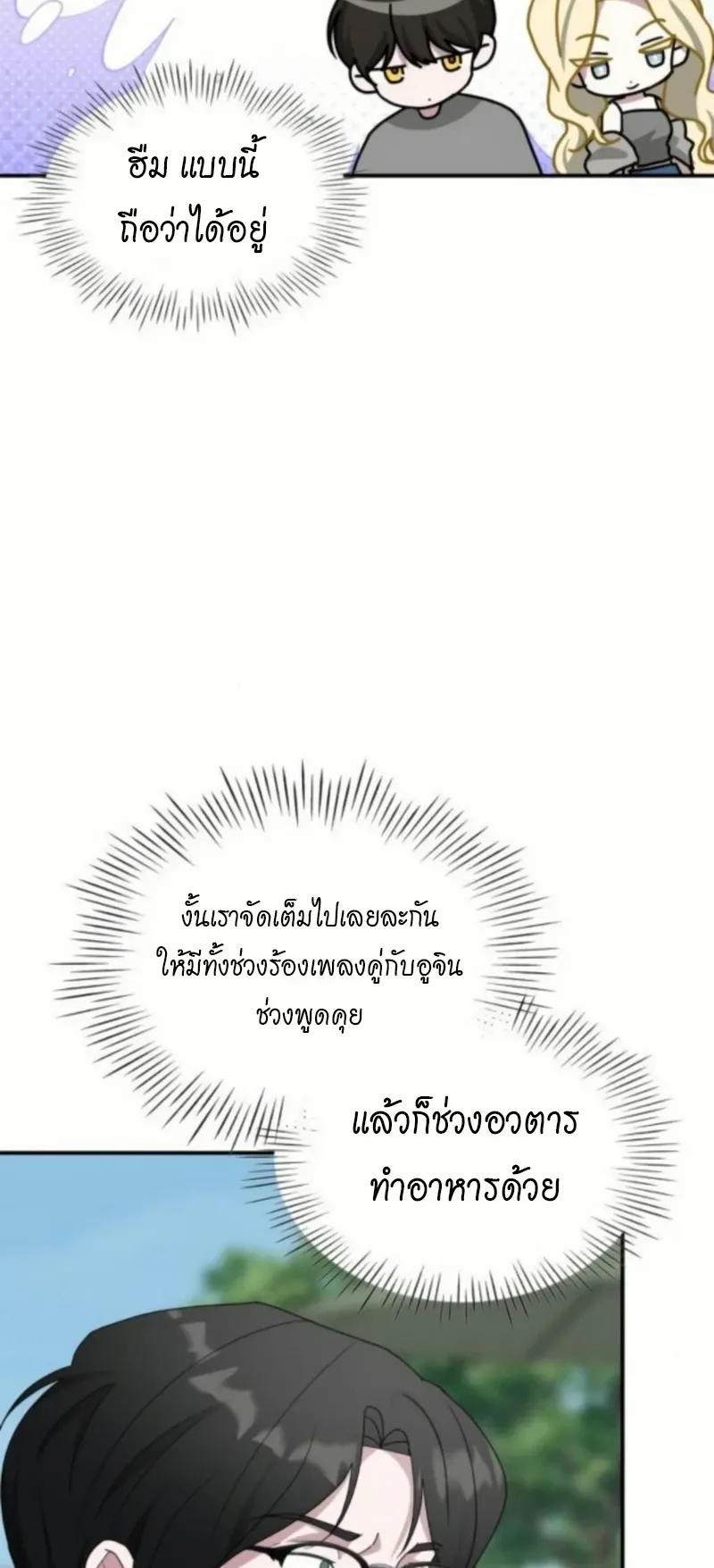 I Was Immediately Mistaken for a Monster Genius Actor ตอนที่ 76 หน้า 24