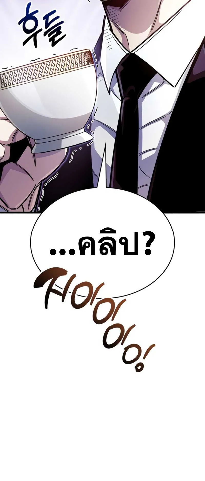 The Player Hides His Past ตอนที่ 37 หน้า 31