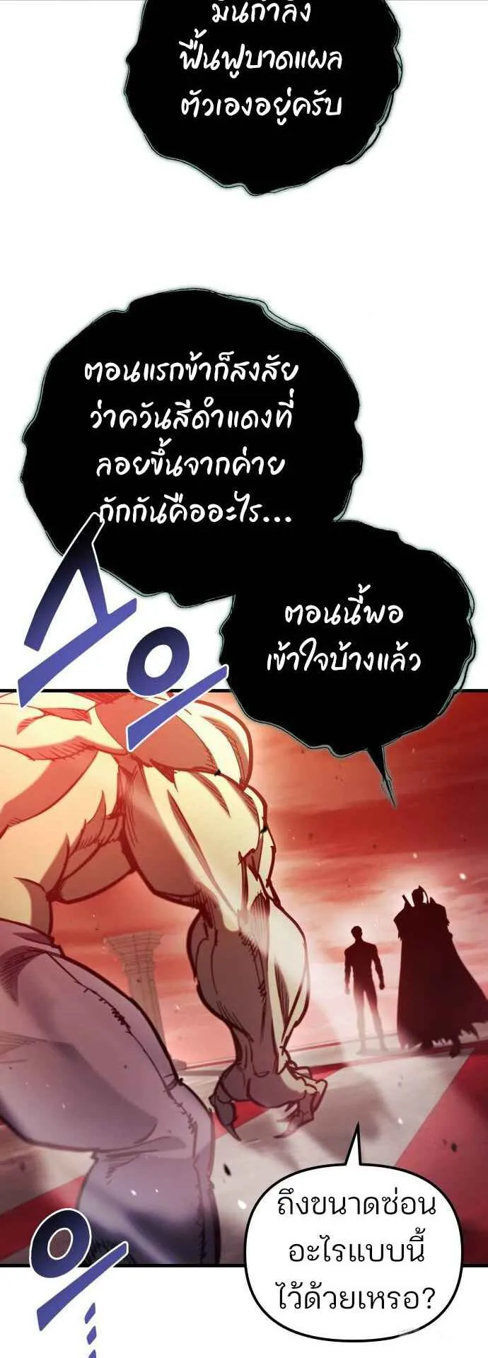Hiding the logistics center in Apocalypse ตอนที่ 27 หน้า 67