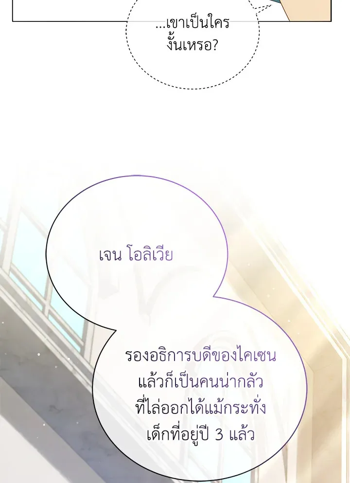 Necromancer Academy’s Genius Summoner Chapter 25 หน้า 84