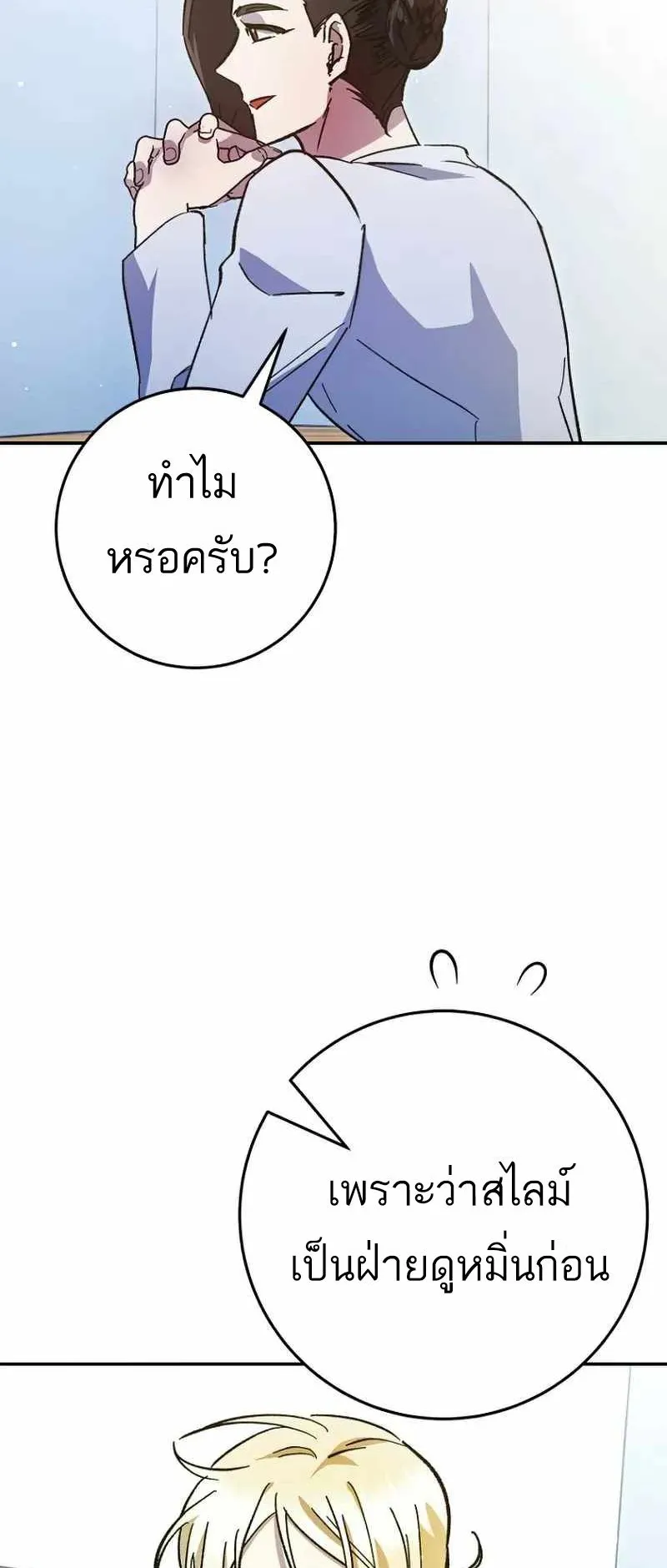 I Became a Civil Servant in a Magical World ตอนที่ 24 หน้า 52