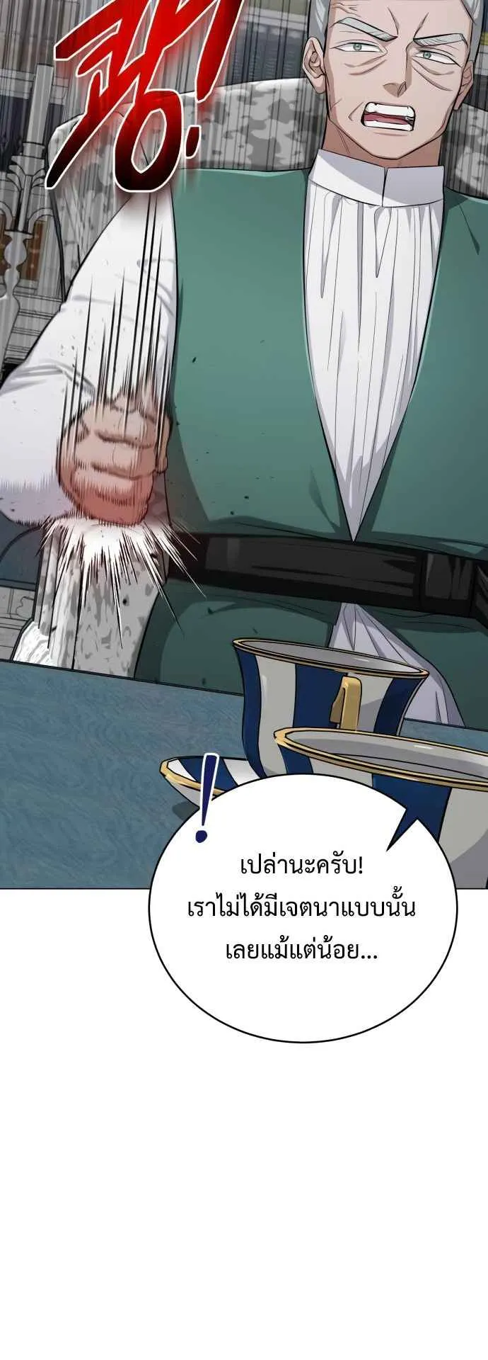 The Magic Tower’s Problem Child ตอนที่ 6 หน้า 61