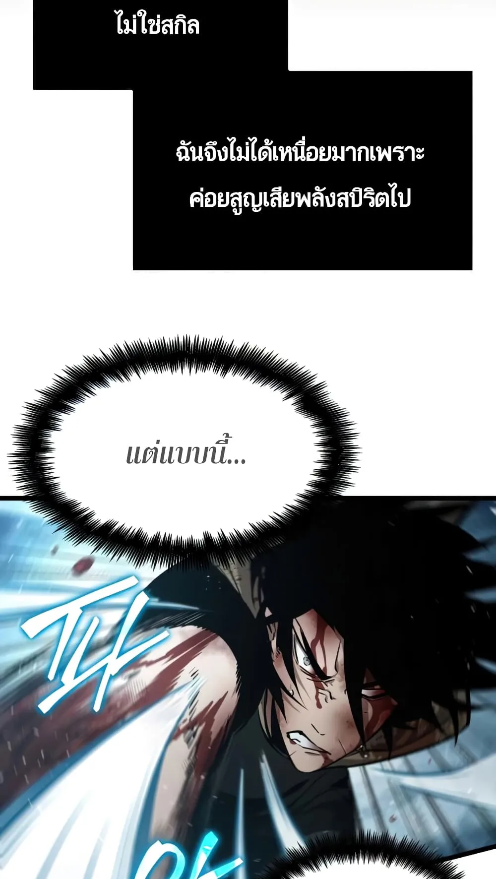 The World After the end ตอนที่ 4 หน้า 38