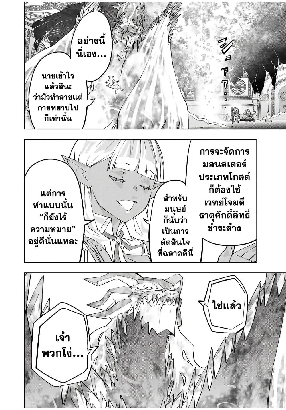 My Gift LVL 9999 Unlimited Gacha ตอนที่ 67 หน้า 5