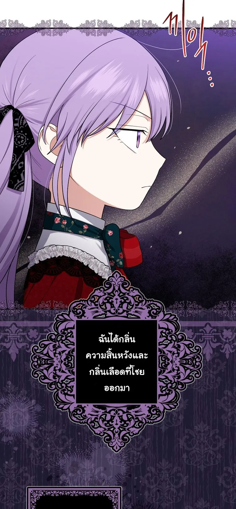 I Played the Role of the Adopted Daughter Too Well ตอนที่ 6 หน้า 5