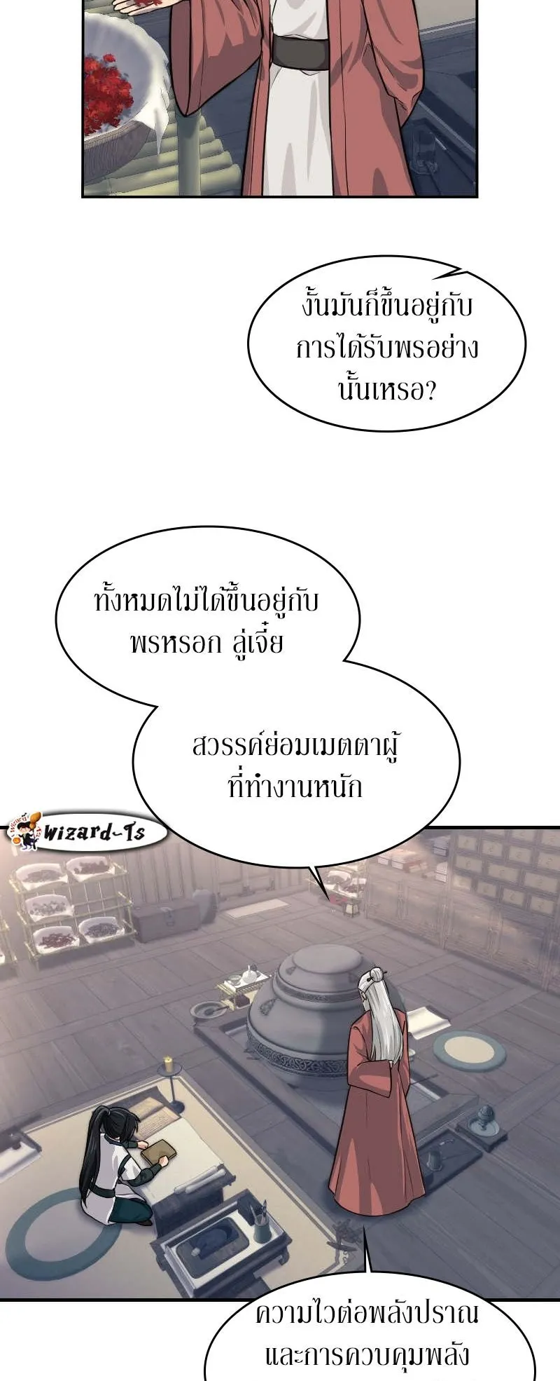 The Laws of Cultivation ตอนที่ 2 หน้า 50