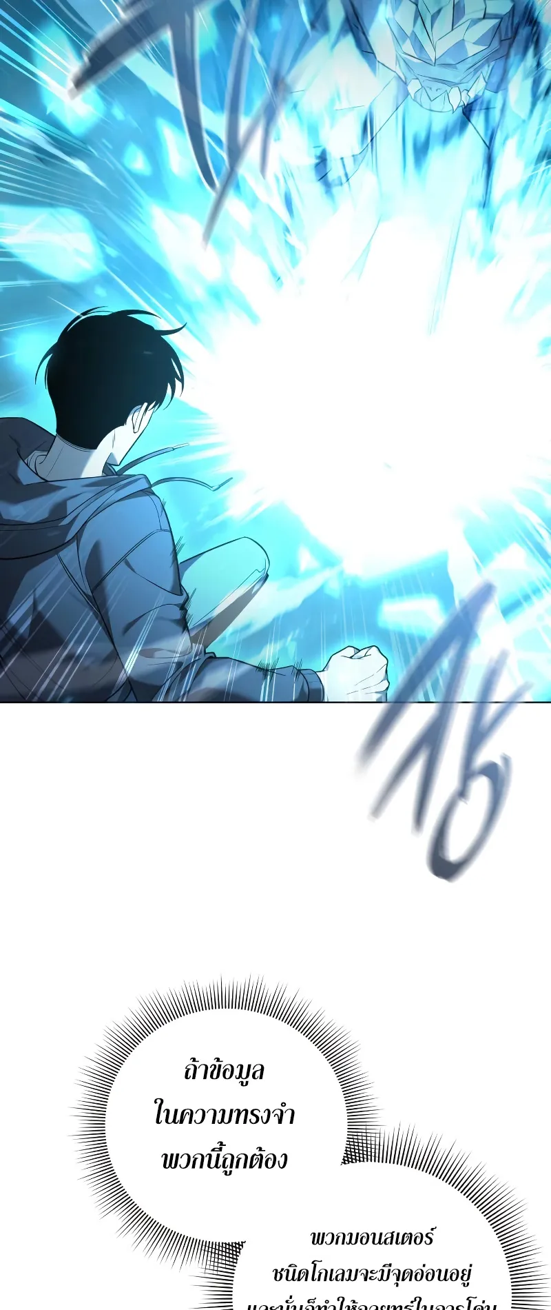 Weapon Maker ตอนที่ 2 หน้า 29