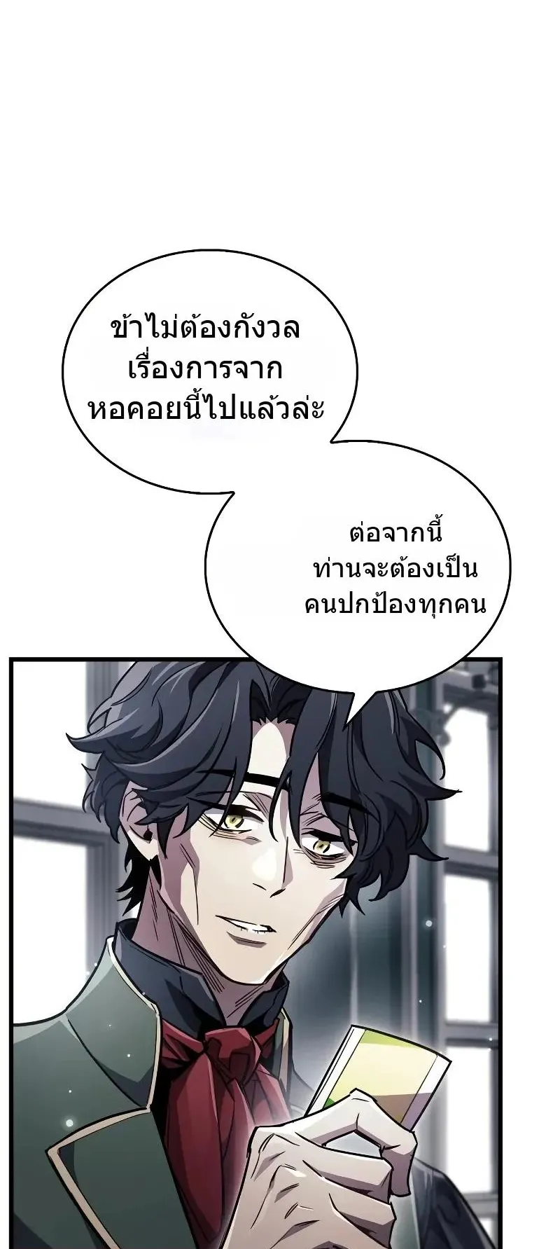 The Player Hides His Past ตอนที่ 82 หน้า 14