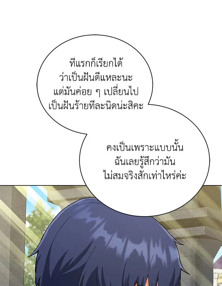 Necromancer Academy’s Genius Summoner Chapter 32 หน้า 98