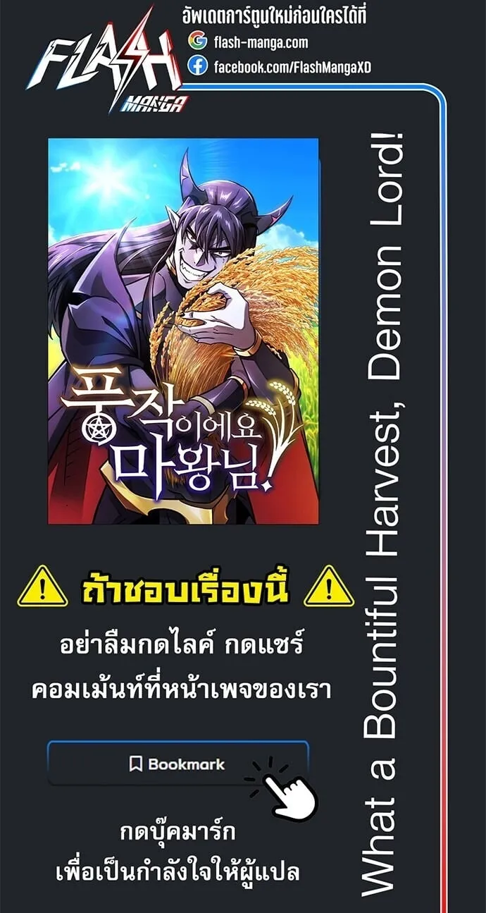 What a Bountiful Harvest, Demon Lord! ตอนที่ 36 หน้า 58
