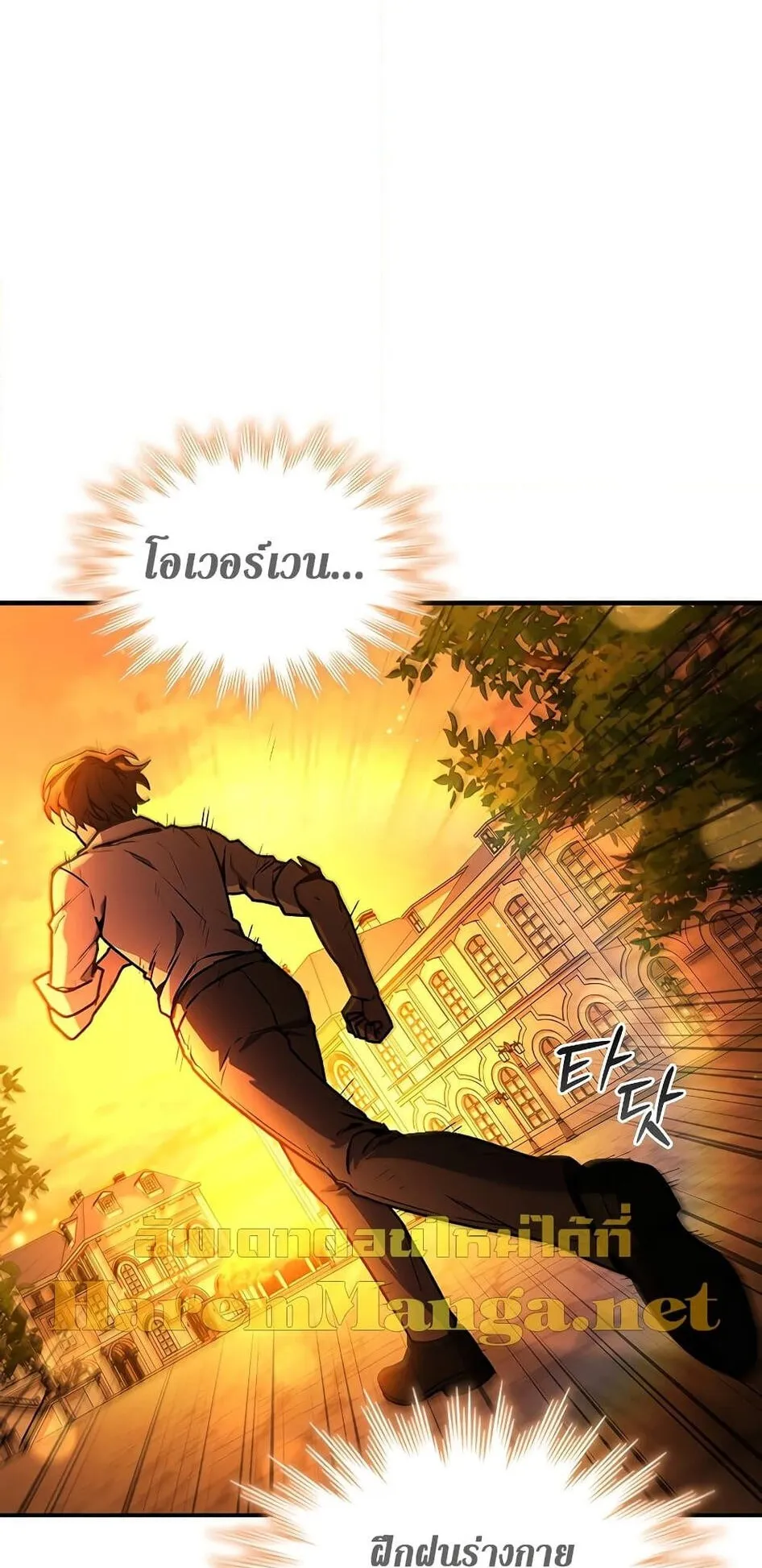 Dragon-Devouring Mage ตอนที่ 3 หน้า 74