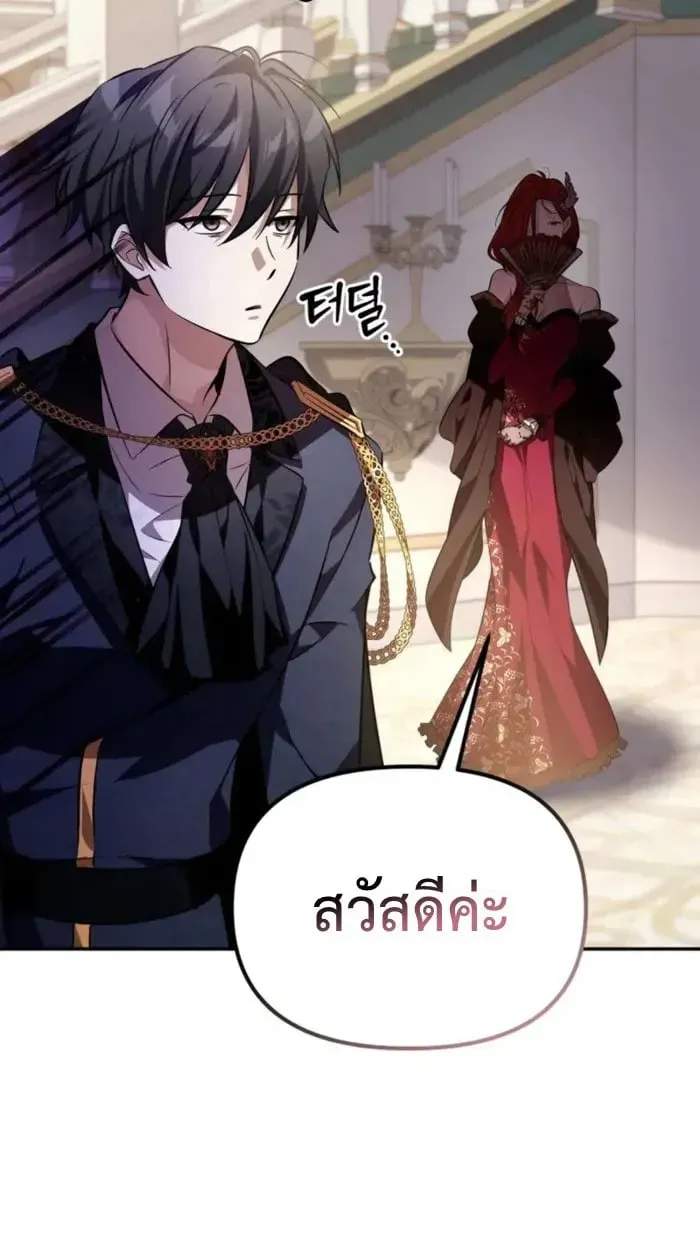Raising Villains the Right Way ตอนที่ 6 หน้า 36
