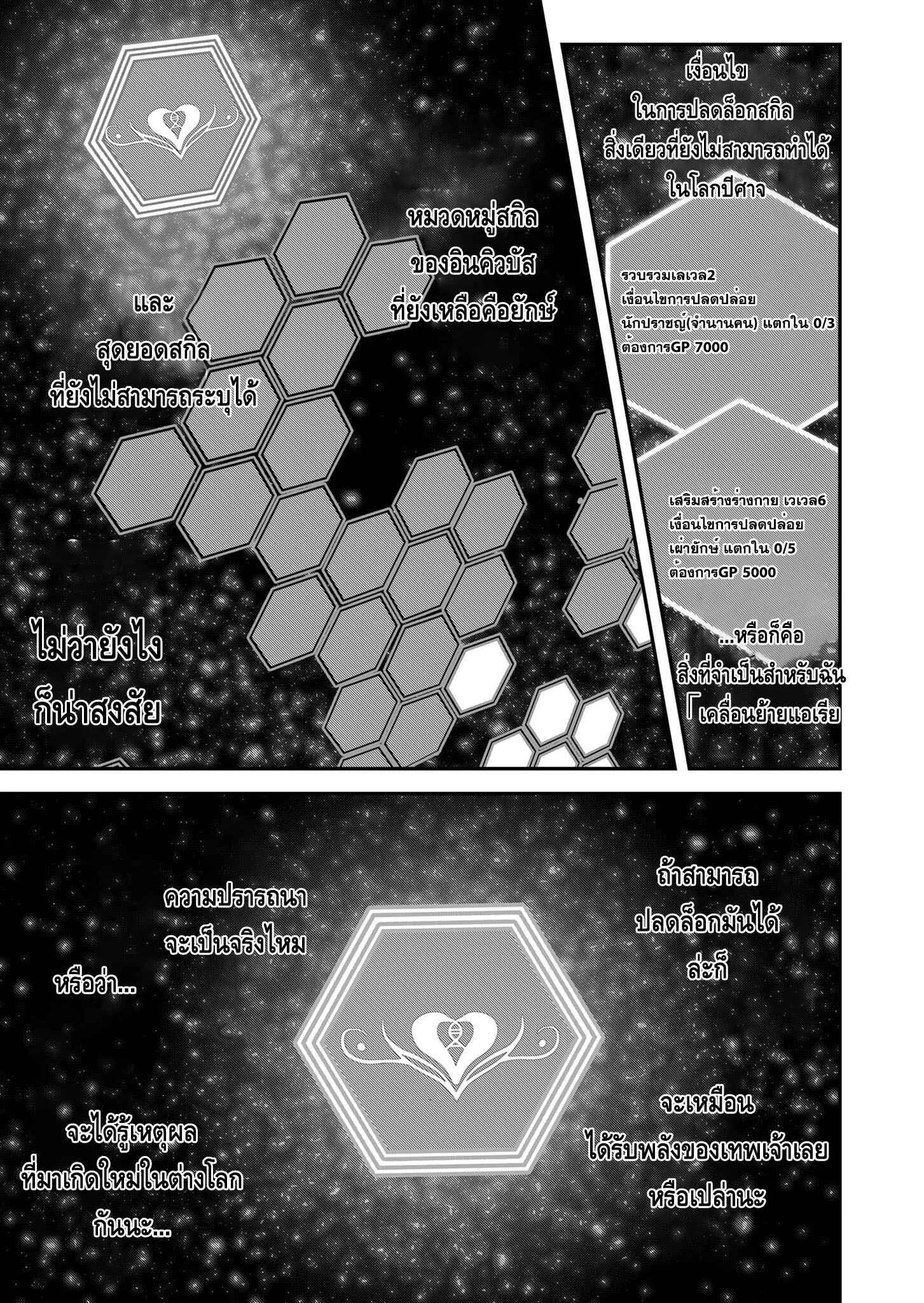 Kichiku Eiyuu Savage Hero ตอนที่ 1 หน้า 20