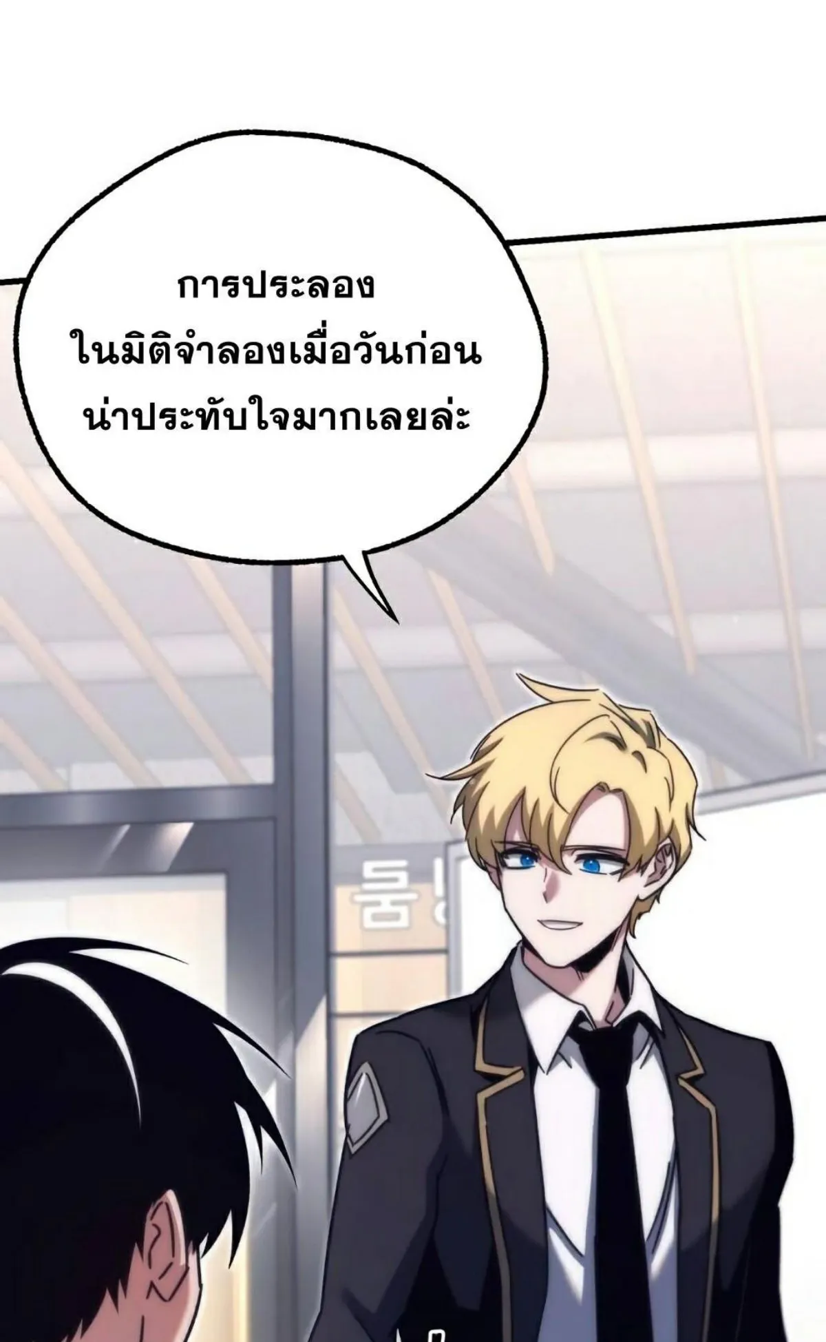 I Took Over The Academy With a Single Sashimi Knife ตอนที่ 16 หน้า 75