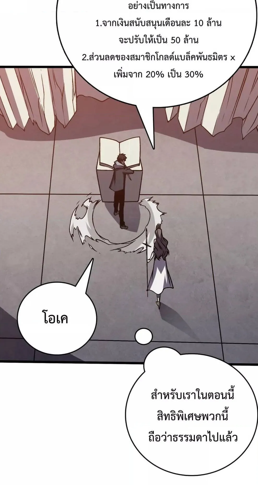 Starting as the Black Dragon BOSS ตอนที่ 15 หน้า 50