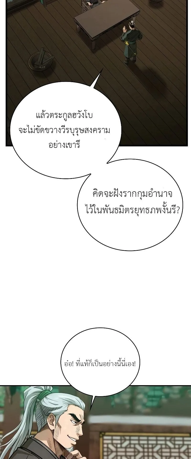The Divine Sword of the Demonic Path ตอนที่ 7 หน้า 33