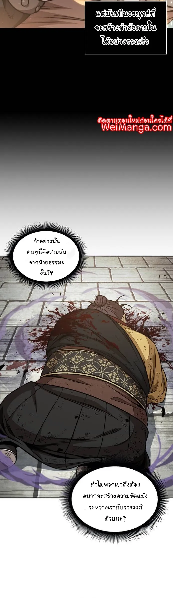 Nano Machine Chapter 184 หน้า 36