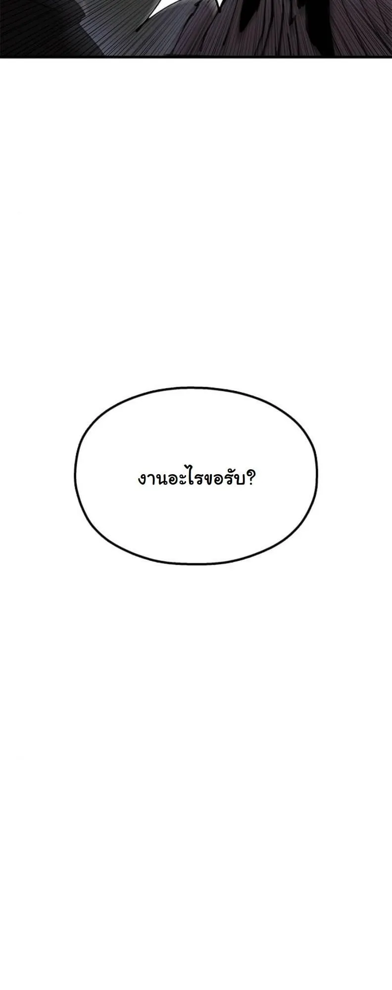 Chronicles of the Lazy Sovereign ตอนที่ 4 หน้า 112