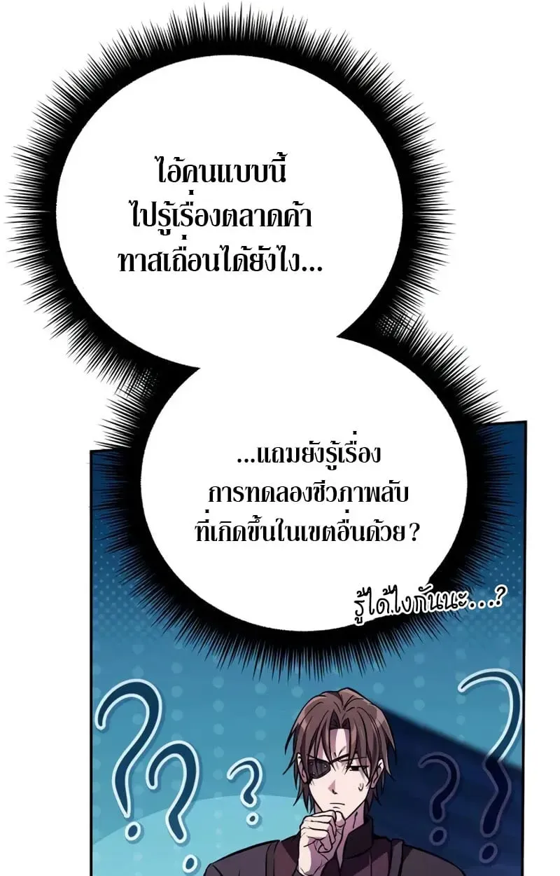 Raising Villains the Right Way ตอนที่ 2 หน้า 47