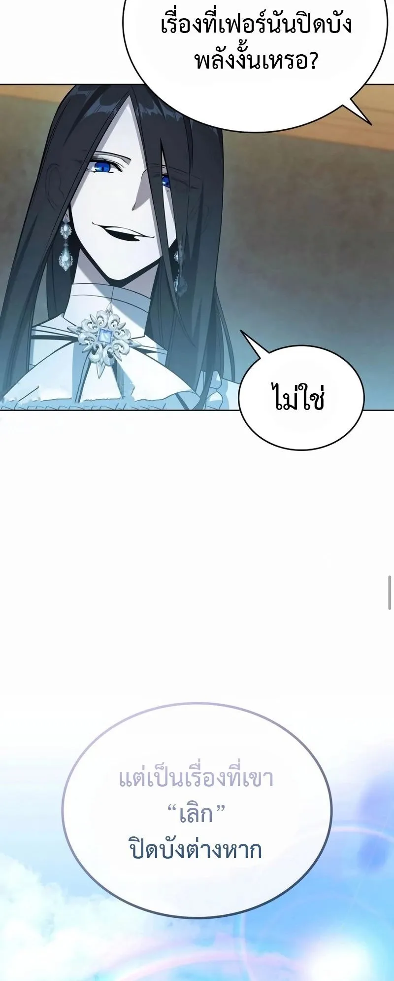 A Cadet Becomes a Prophet ตอนที่ 6 หน้า 100