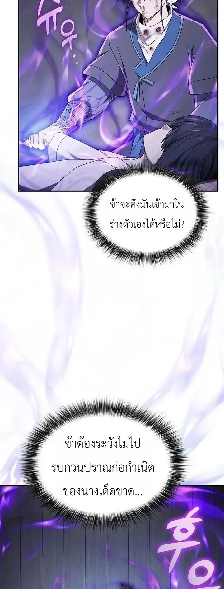 Pay-to-Win Martial God ตอนที่ 30 หน้า 17