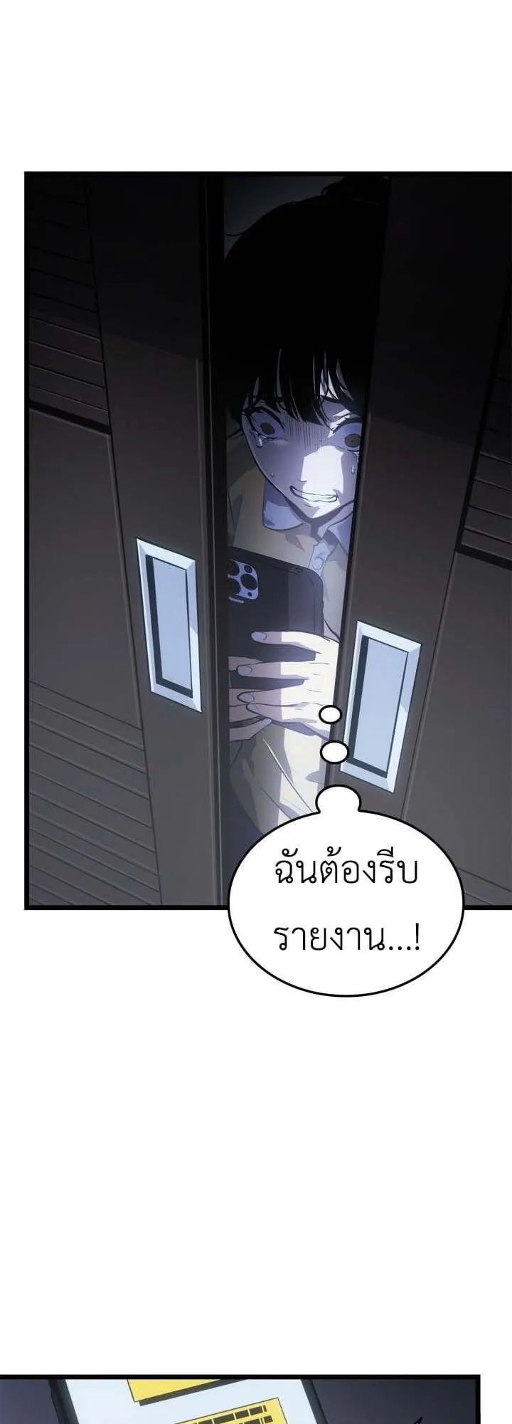 Solo Leveling: Ragnarok ตอนที่ 49 หน้า 14