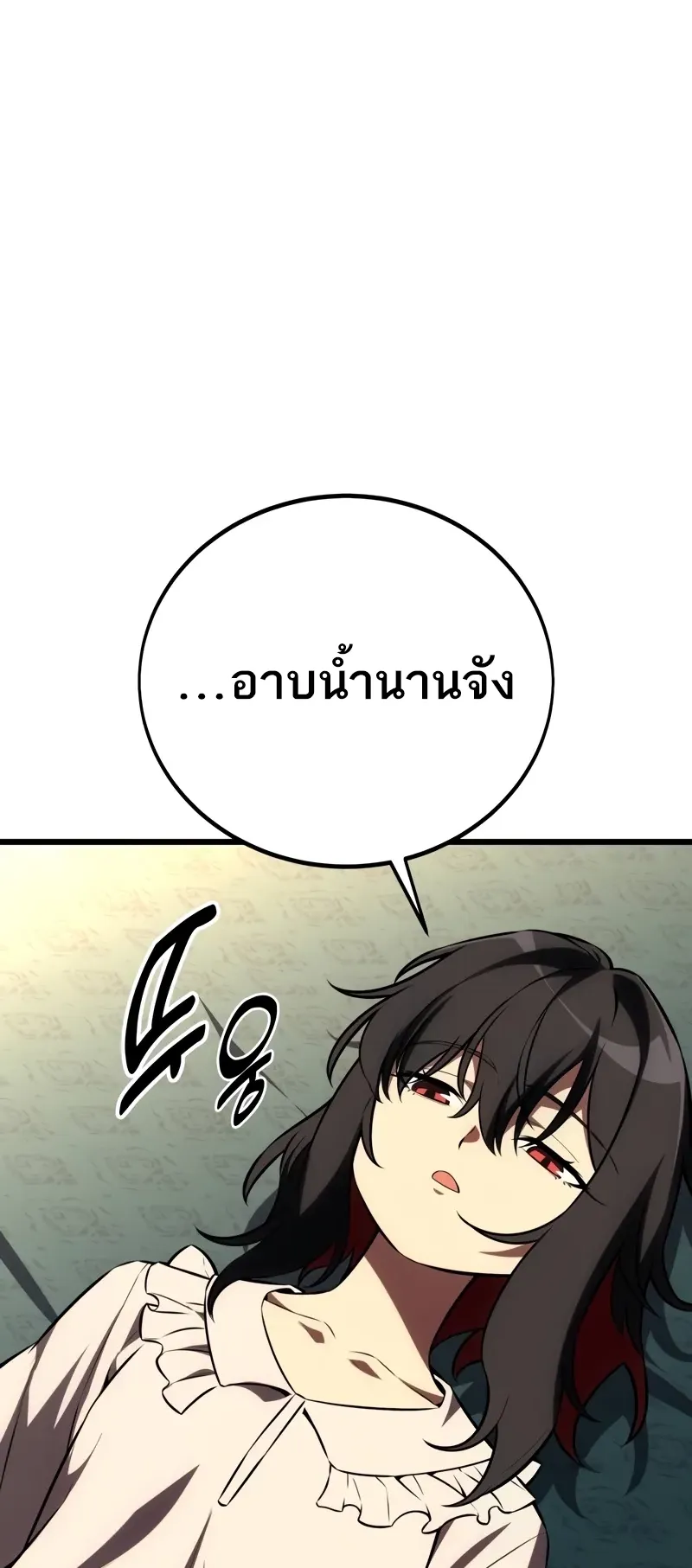 I Killed an Academy Player ตอนที่ 55 หน้า 53