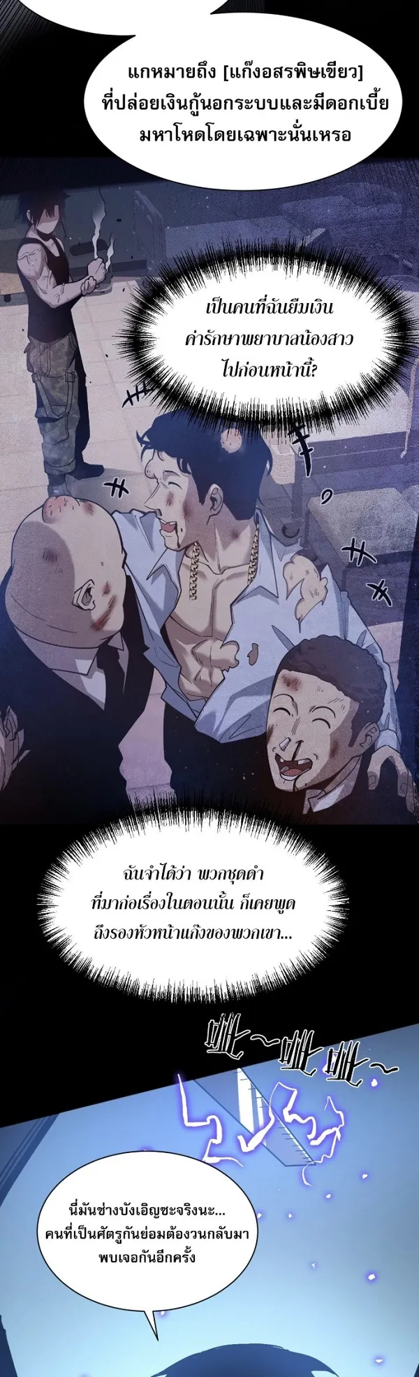 Become the Strongest Hero Through the Cheat System ตอนที่ 16 หน้า 25