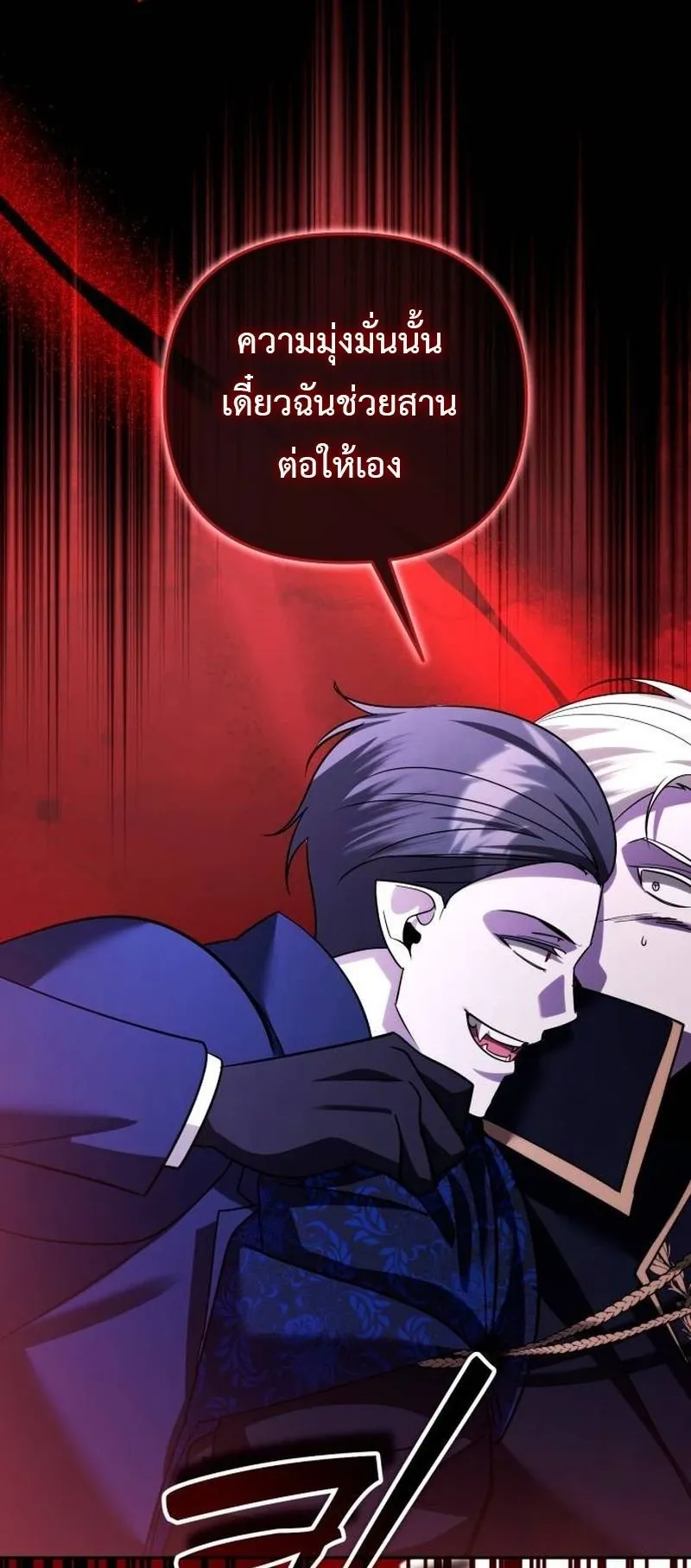 Sovereign of the Infinite Clones ตอนที่ 67 หน้า 37