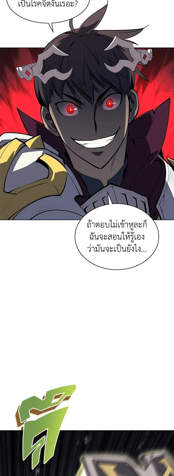 Overgeared ตอนที่ 70 หน้า 40
