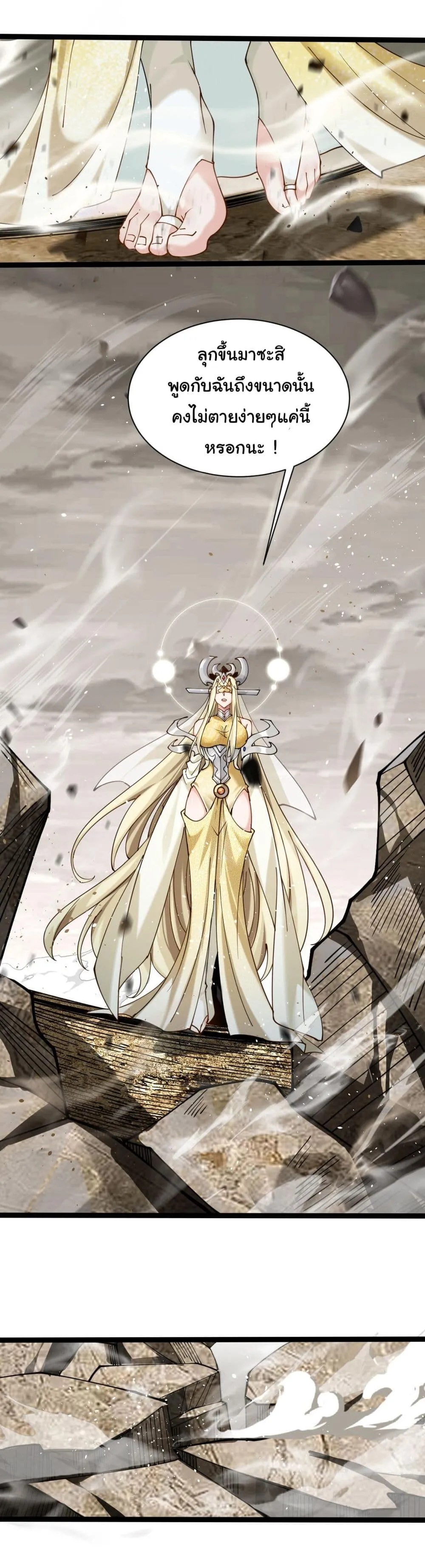 Sins of the Gods ตอนที่ 3 หน้า 27
