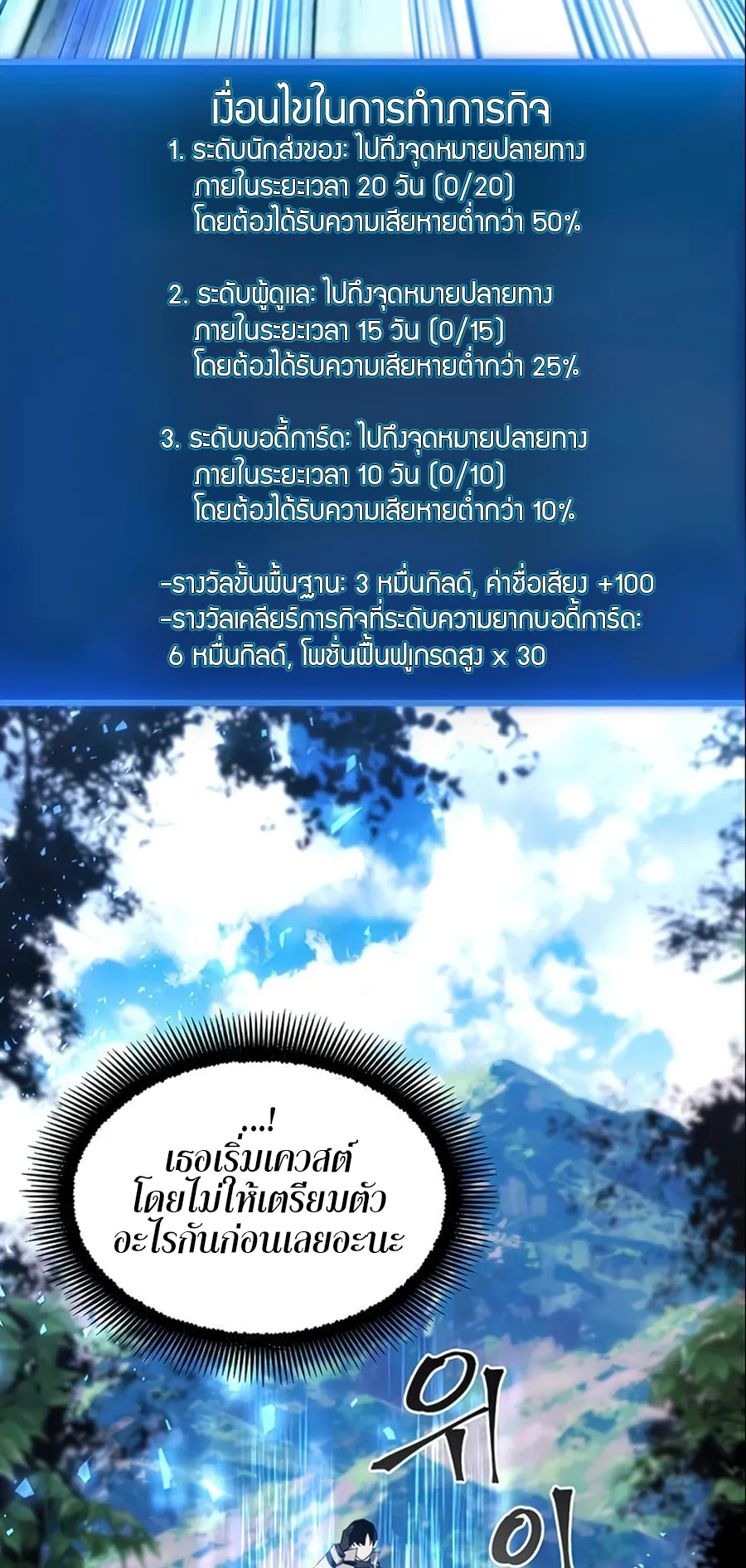 How To Live As a Villain ตอนที่ 12 หน้า 56