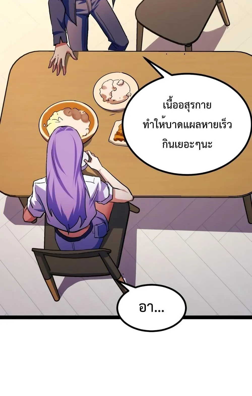 I Level Up By Absorbing Everything ตอนที่ 2 หน้า 47