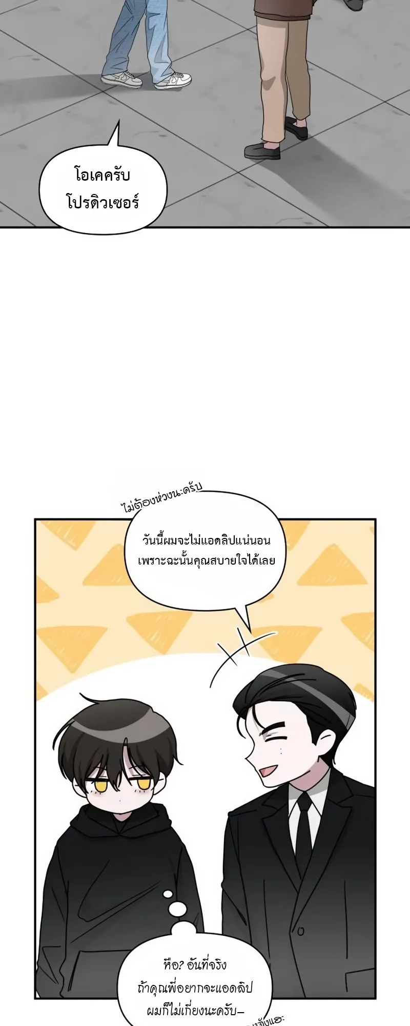 I Was Immediately Mistaken for a Monster Genius Actor ตอนที่ 61 หน้า 20