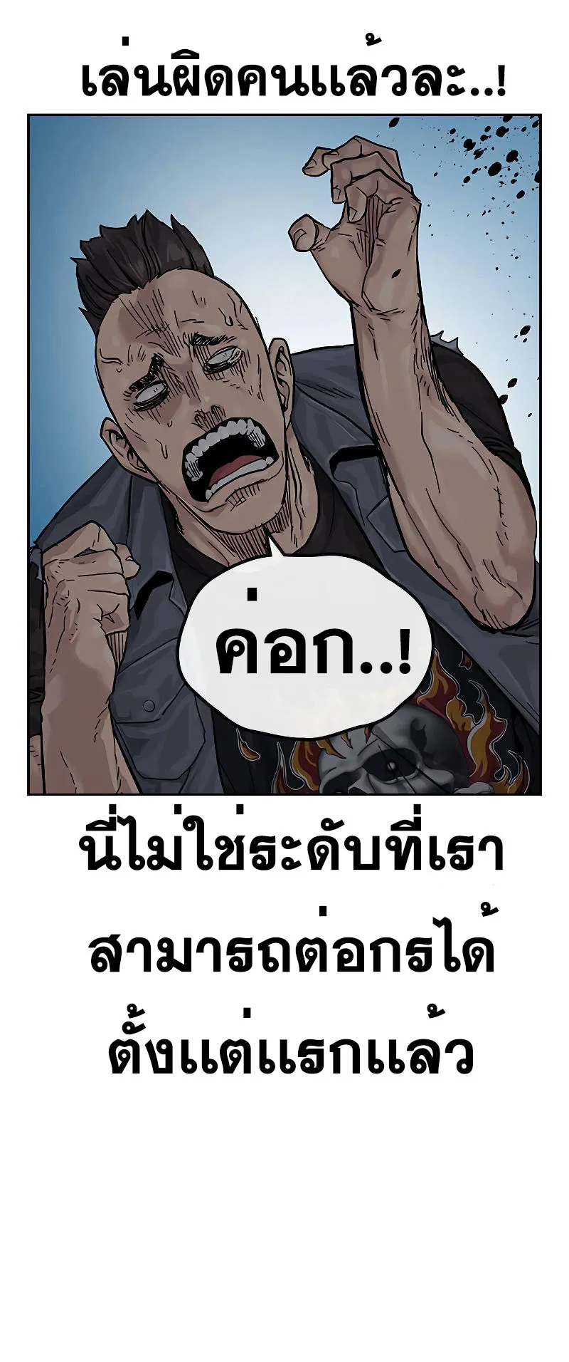 To Not Die ตอนที่ 4 หน้า 47