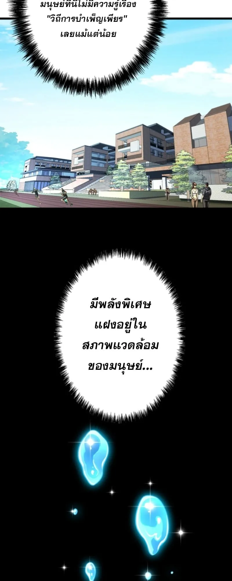 The Clan’s Failure Is a Former Continental Champion ตอนที่ 1 หน้า 29