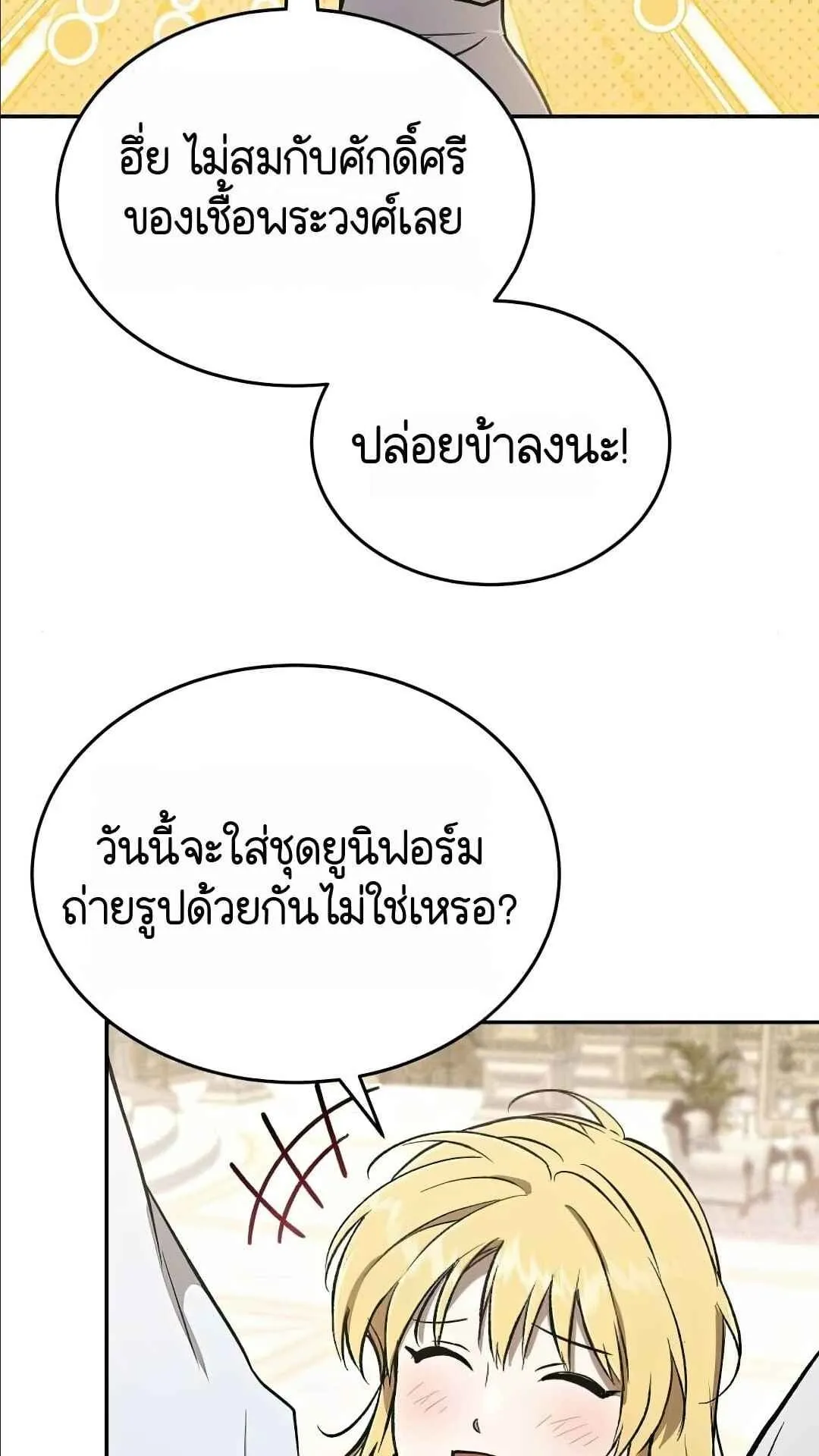 Shinsu Kindergarten ตอนที่ 29 หน้า 69