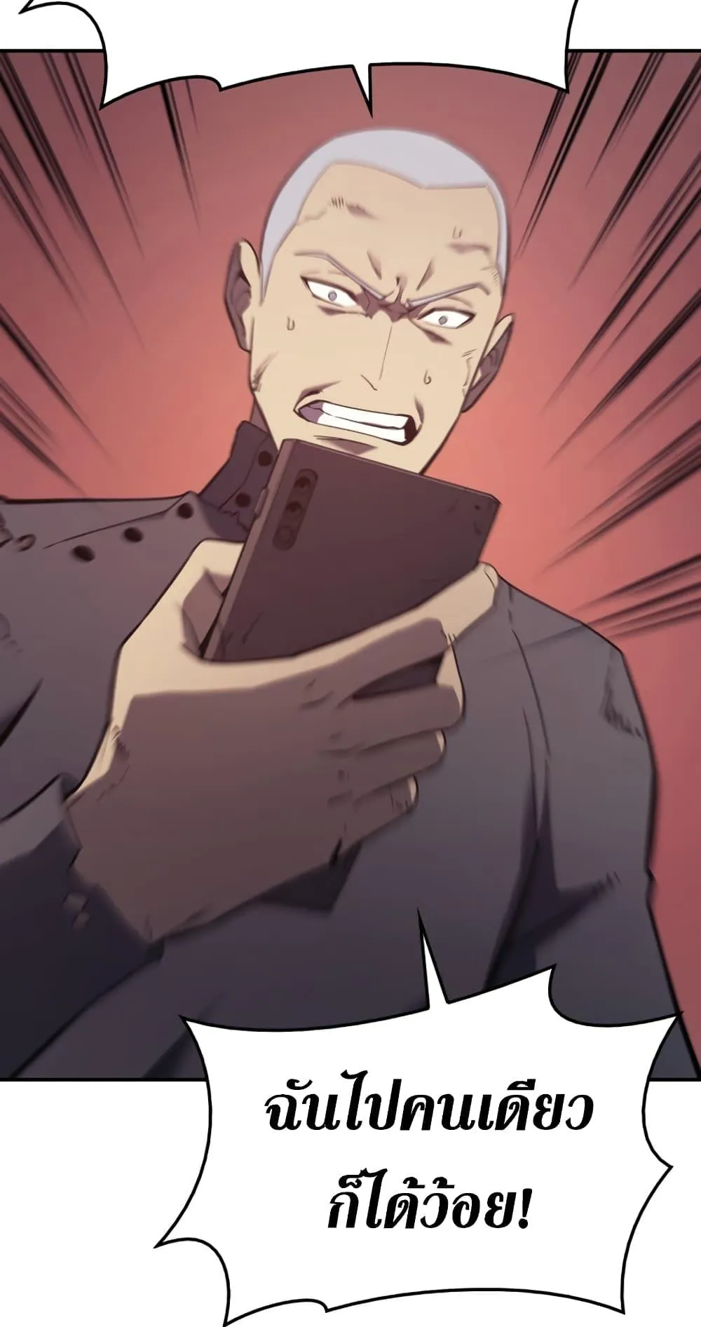 The Return of the Disaster-Class Hero ตอนที่ 8 หน้า 50