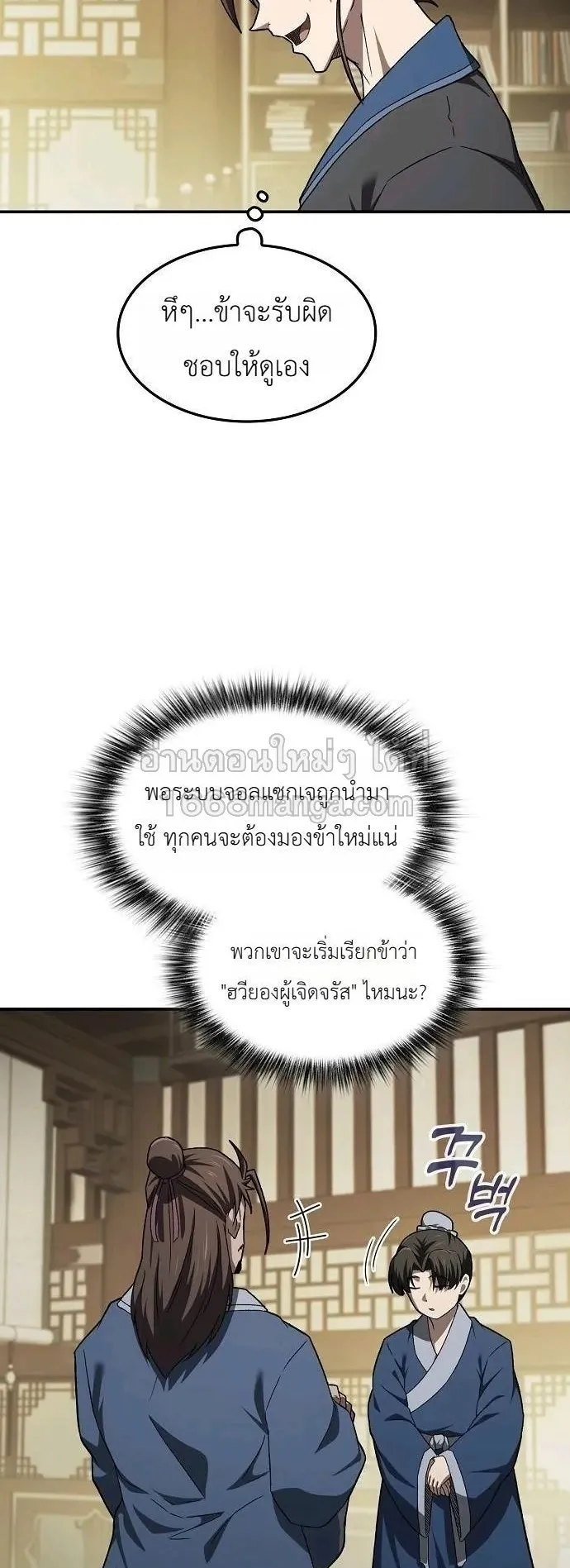 Pay-to-Win Martial God ตอนที่ 12 หน้า 63