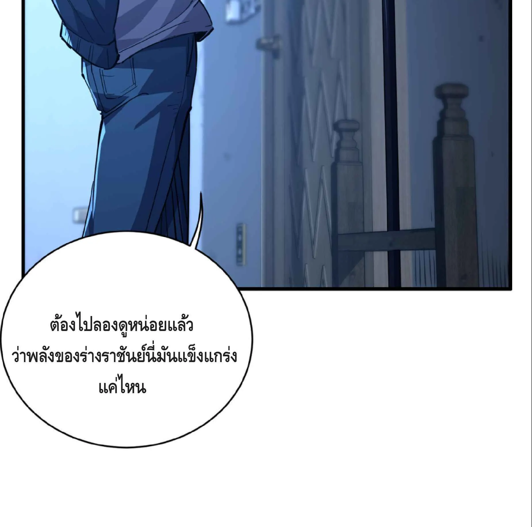 High Martial Arts: Sweeping Through Three Thousand ตอนที่ 16 หน้า 17