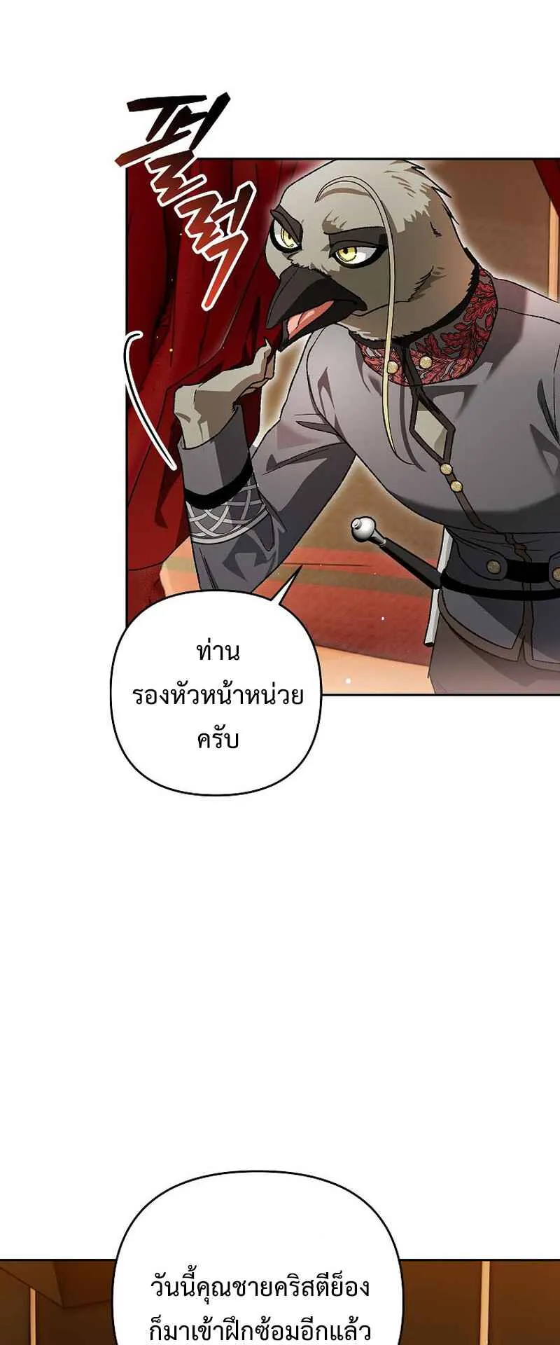 I Became the Genius Bastard of a Noble Dark Clan ตอนที่ 5 หน้า 24