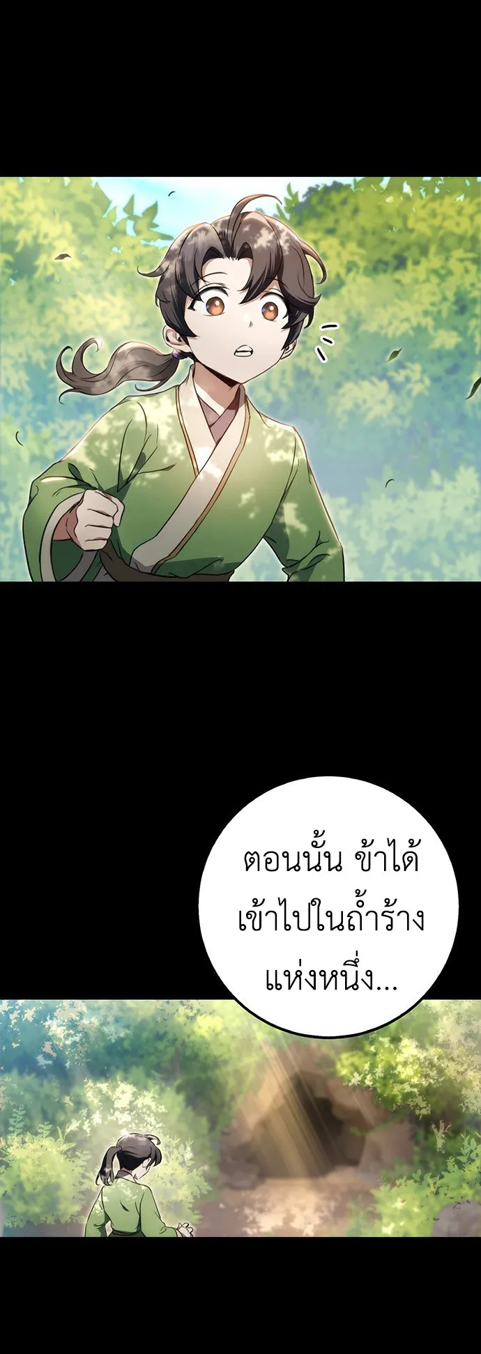 The Emperor’s Sword ตอนที่ 10 หน้า 33
