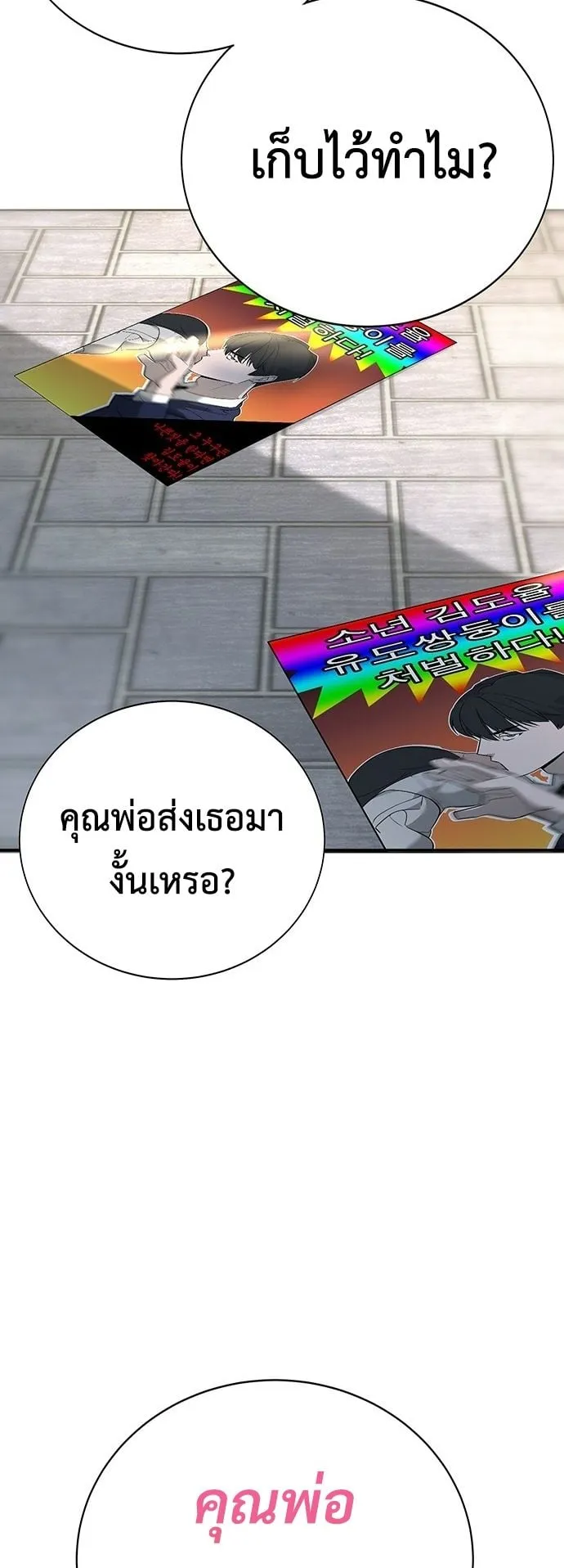 High School Conquest: War Against the Bullies ตอนที่ 3 หน้า 88