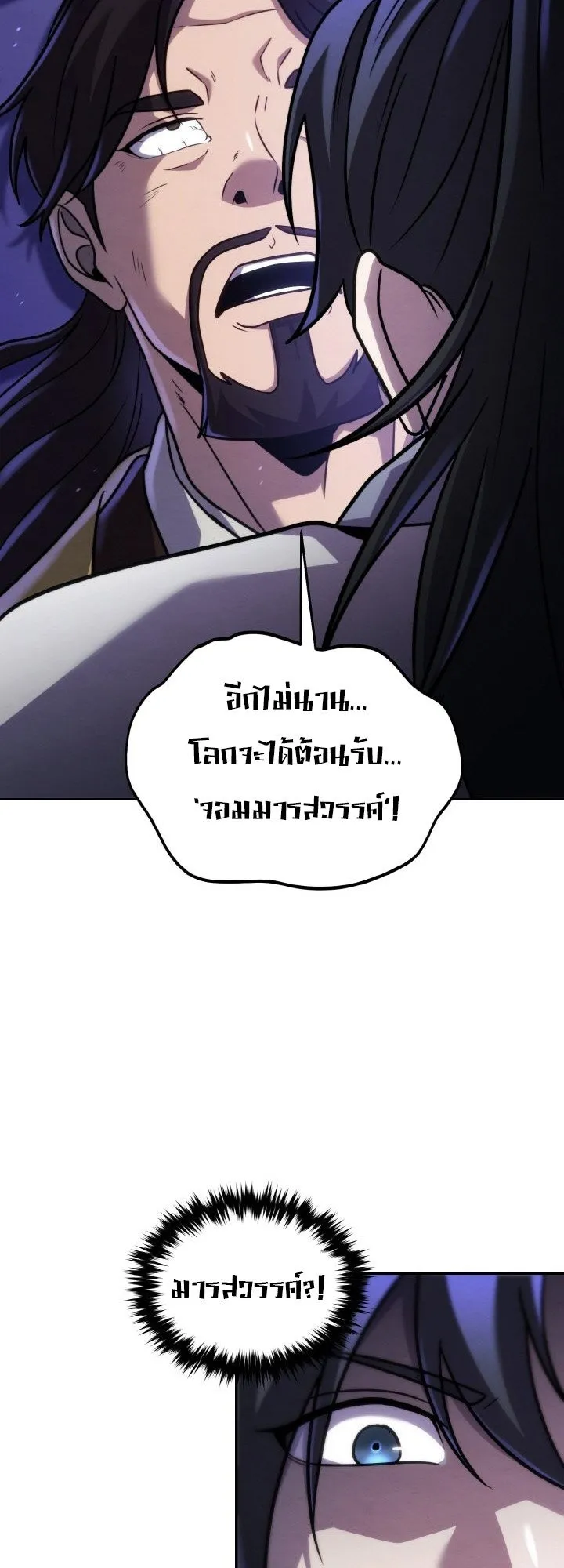 I Become the Youngest Disciple of the Martial Arts Leader ตอนที่ 39 หน้า 44