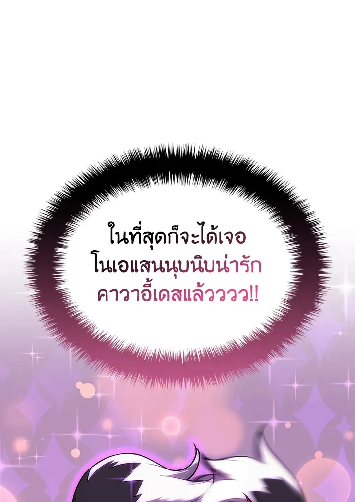 Overgeared ตอนที่ 170 หน้า 101