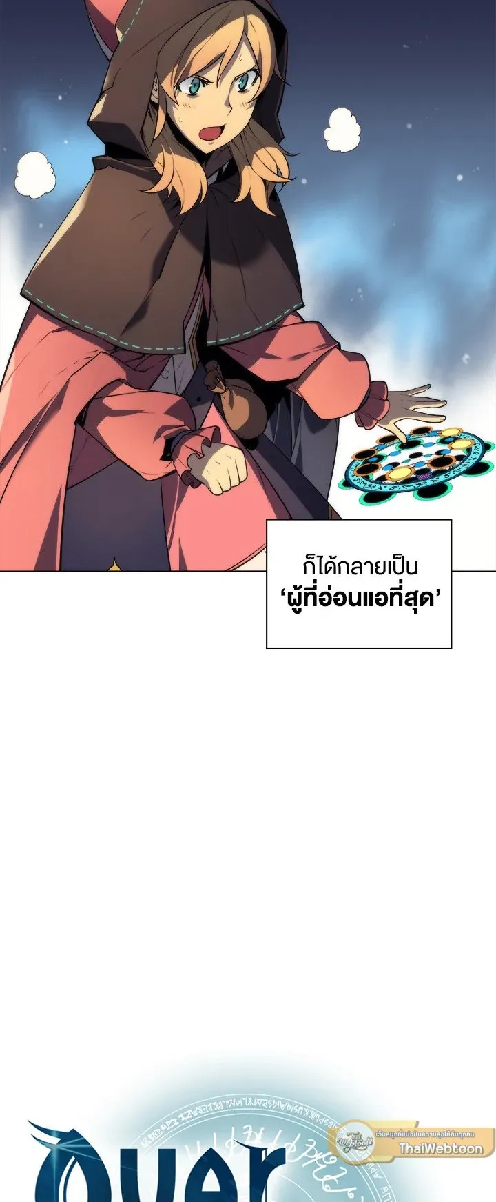 Overgeared ตอนที่ 27 หน้า 6