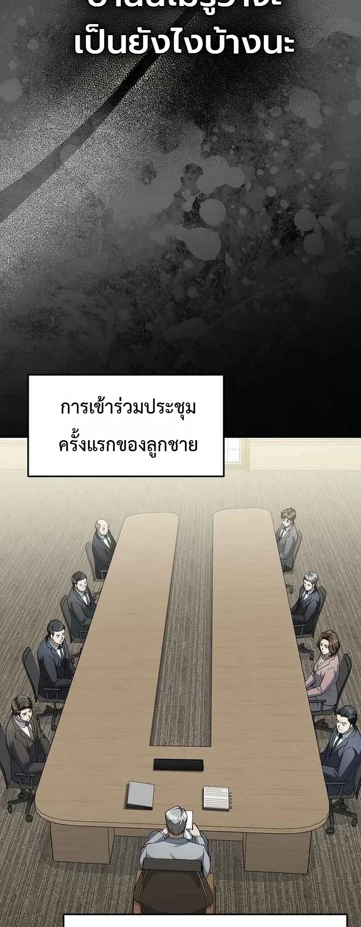 Chairman who wants to live a life of leisure ตอนที่ 9 หน้า 53