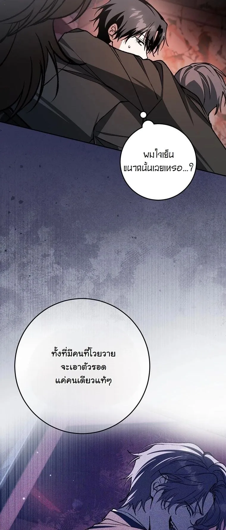 Got Dropped into a Ghost Story, Still Gotta Work ตอนที่ 5 หน้า 20