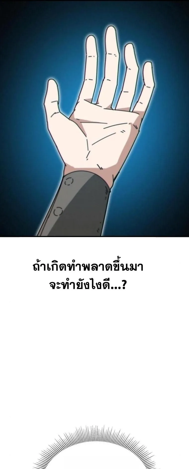 Initializing the Sect System ตอนที่ 3 หน้า 81