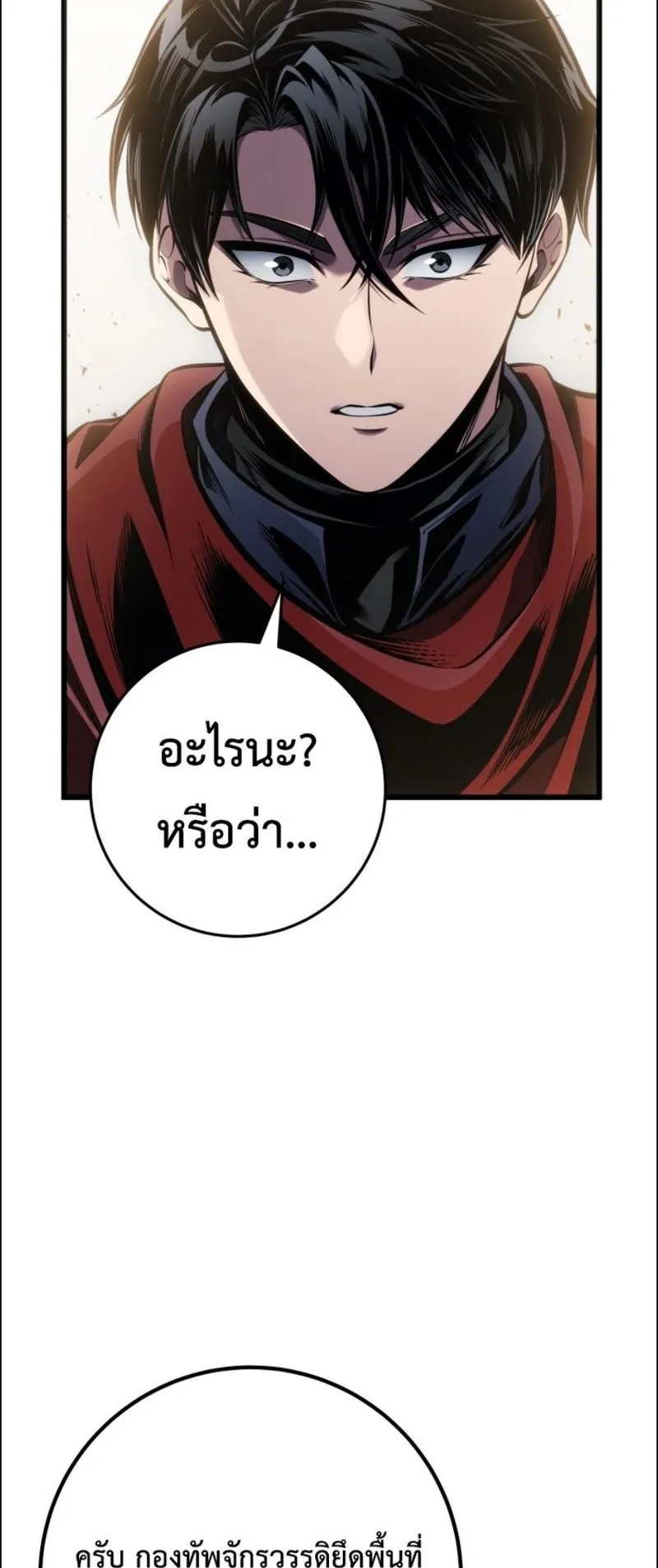 A Dragonslayer’s Peerless Regression ตอนที่ 105 หน้า 44